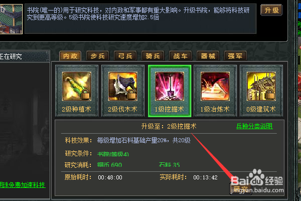 七雄争霸怎么研究内政的工具