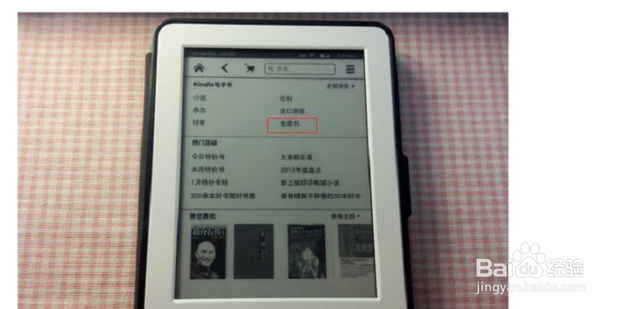 kindle如何看免费电子书