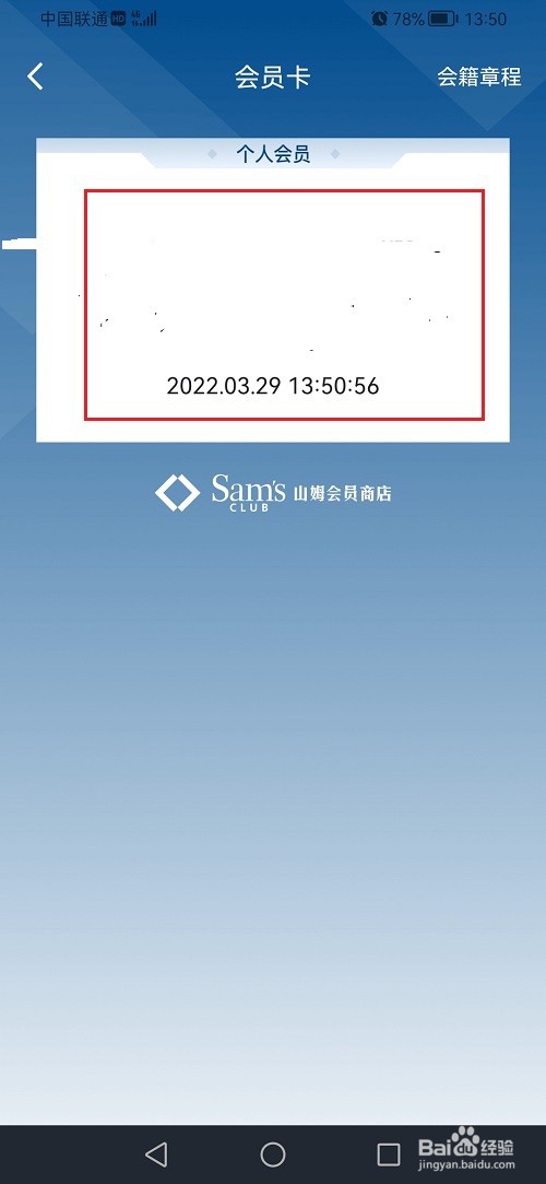 山姆会员商店APP怎么查看会员码