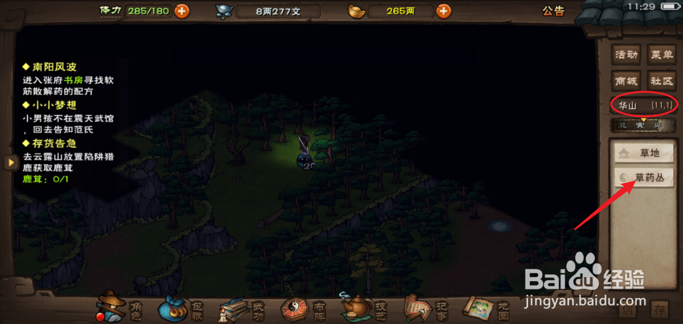 烟雨江湖何首乌哪里有