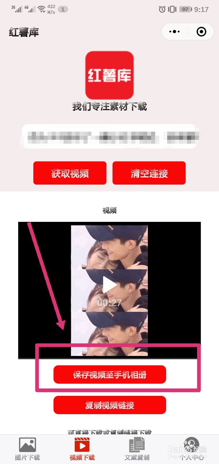 小红书的视频怎么保存到相册