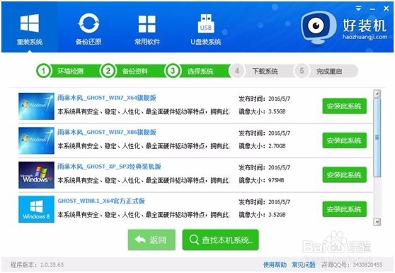索尼 CB3S3C CN1重装win7系统步骤(图文教程)