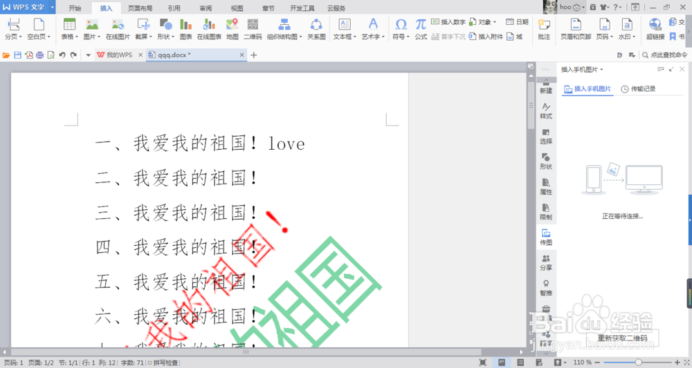 WPS如何插入手机上的图片
