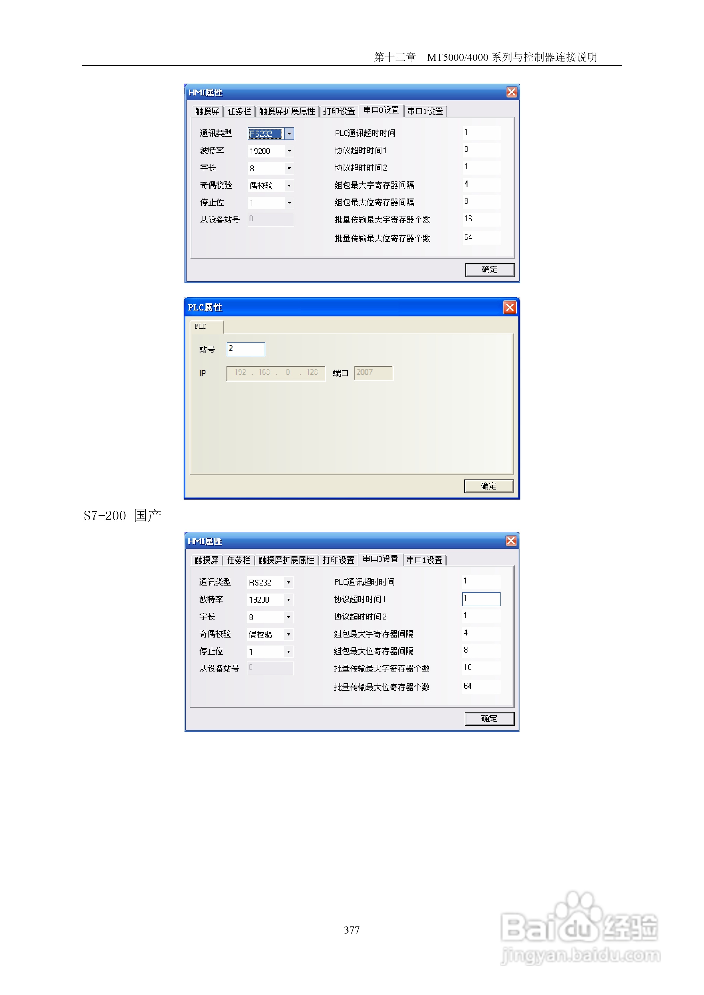 MT4000系列触摸屏使用手册:[38]