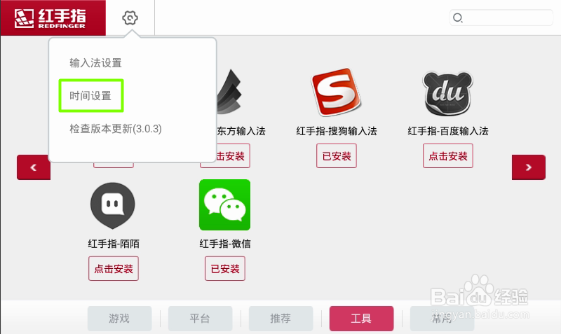安卓端红手指手游助手应用功能设置教程