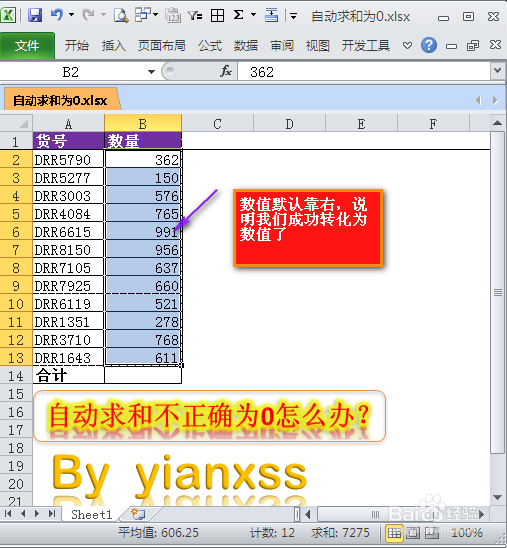 Excel中自动求和不正确为0怎么办