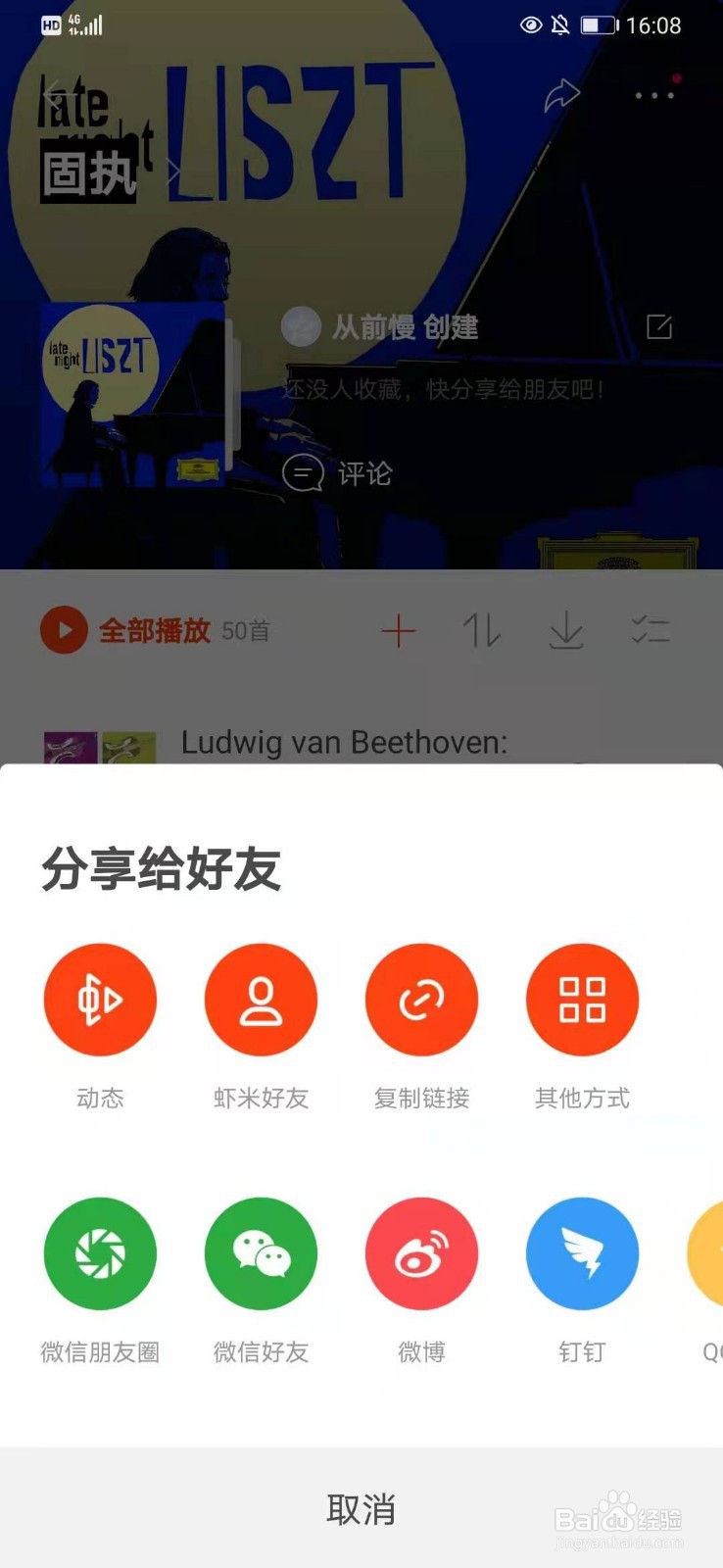 快速将虾米音乐歌单导入到QQ音乐中