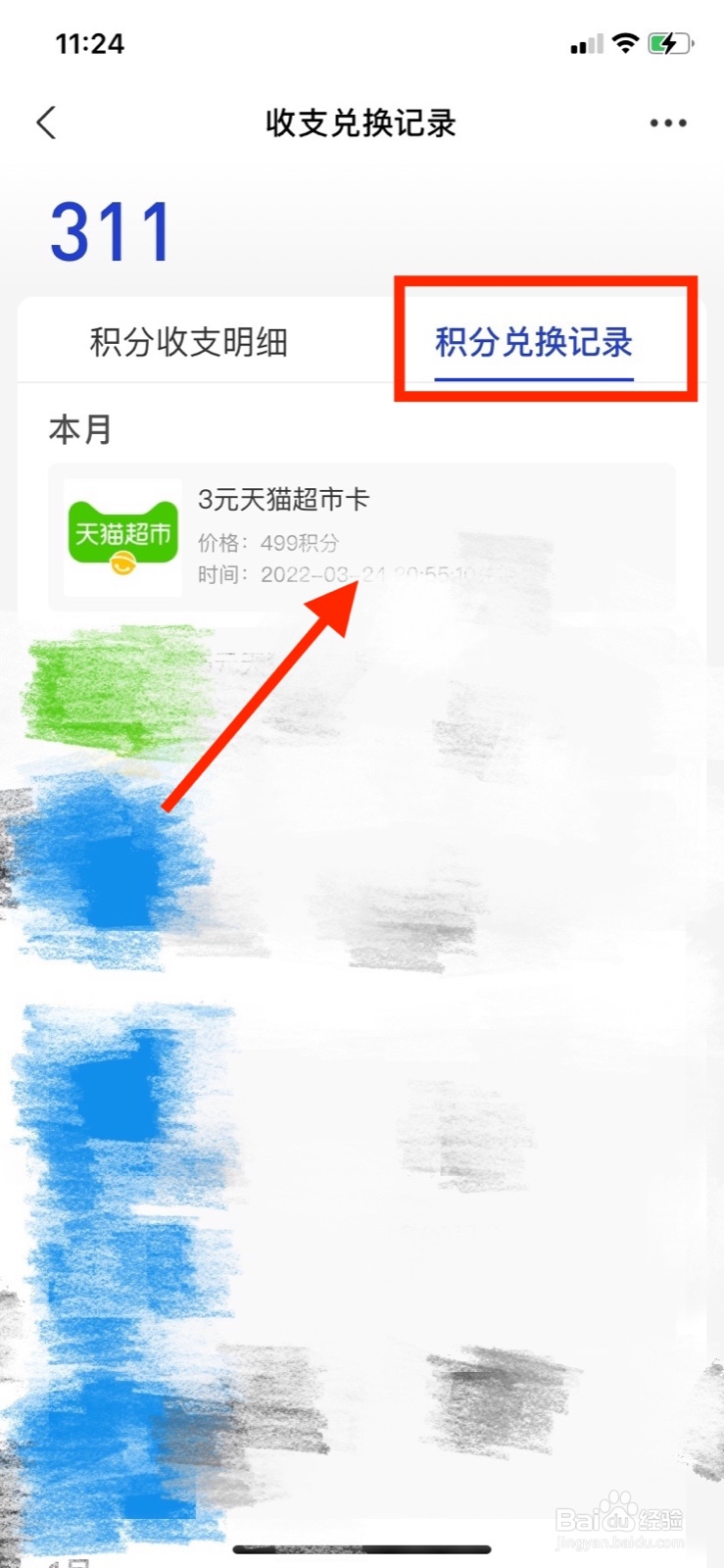 支付宝积分兑换的东西在哪里找订单