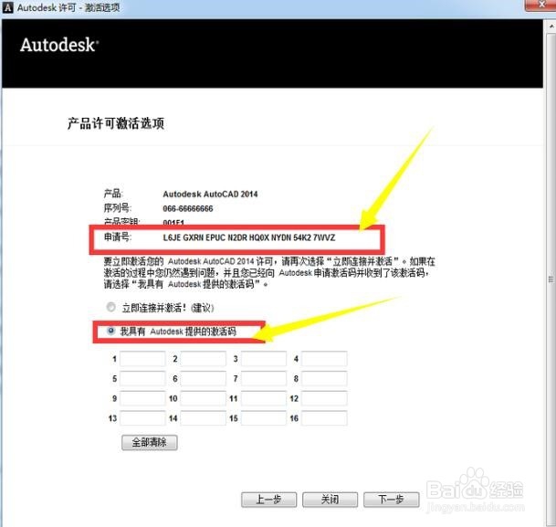 如何安装AutoCAD2014软件