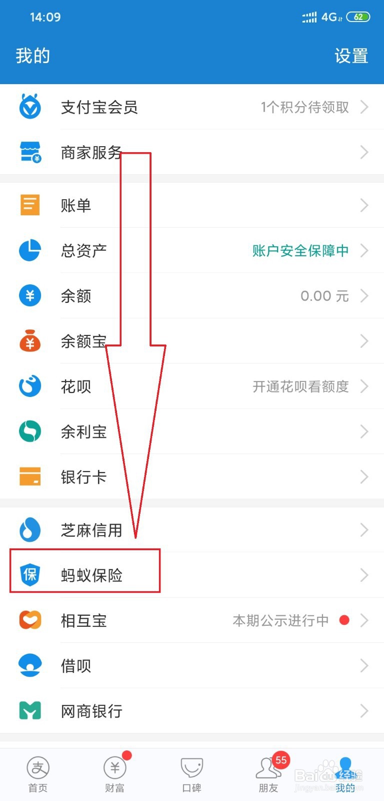 支付宝保险怎么取消