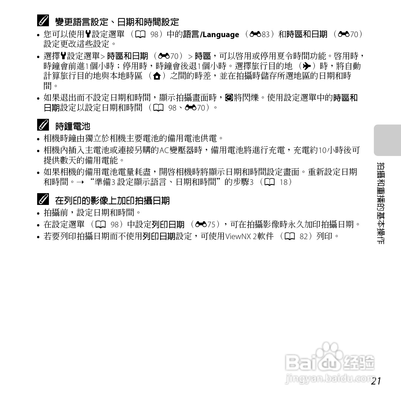 尼康COOLPIX L610数码相机使用说明书:[4]