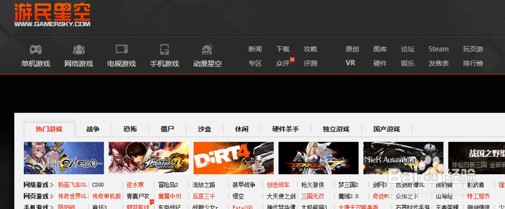 怎么在游民星空下载游戏