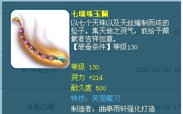 梦幻西游专用装备