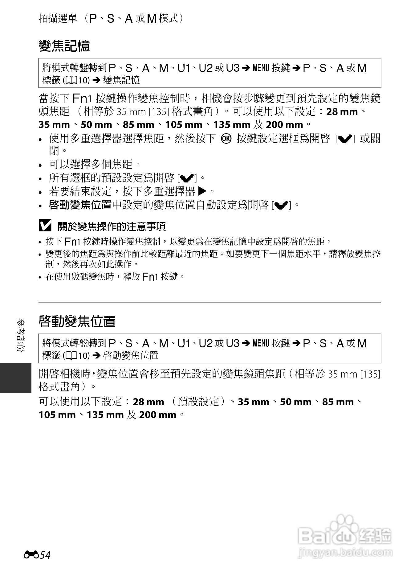 尼康COOLPIX P7700数码相机使用说明书:[19]