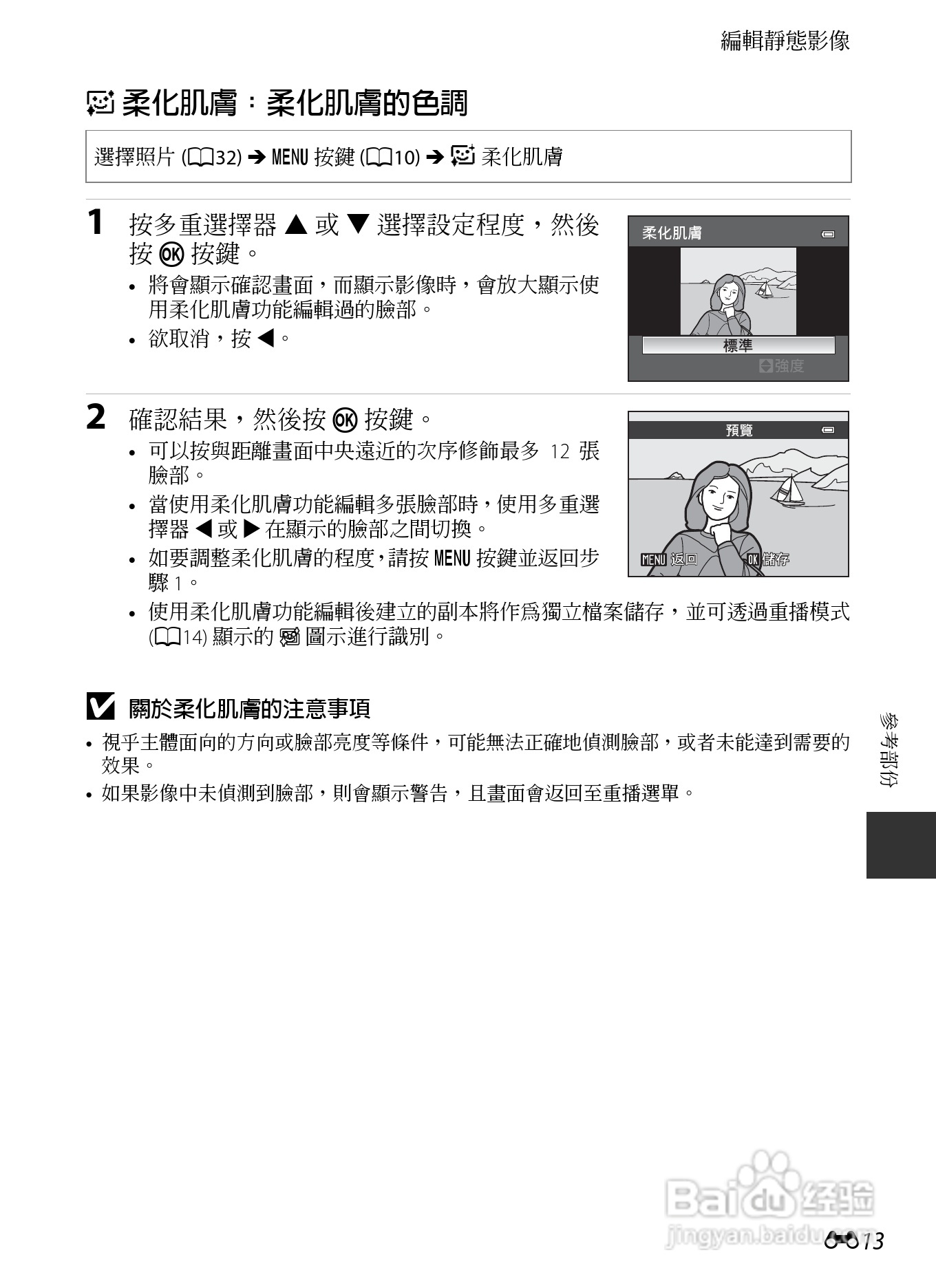 尼康COOLPIX P7700数码相机使用说明书:[15]