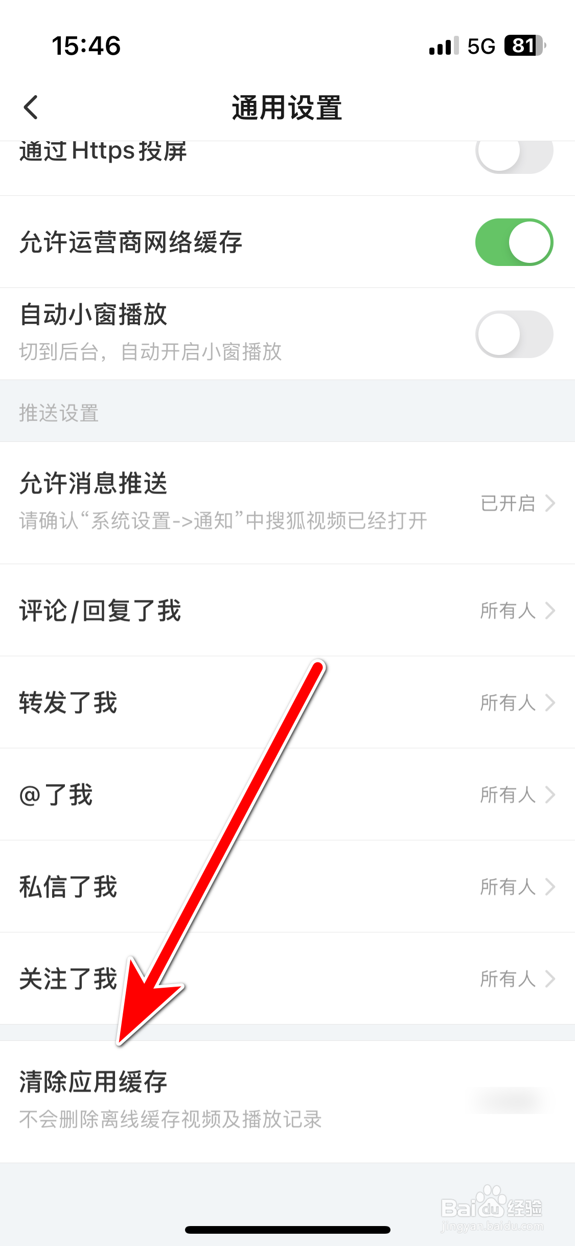 搜狐视频如何清除应用缓存数据