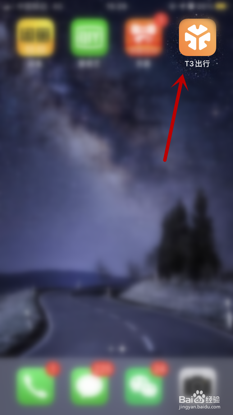 T3出行如何提前预约用车