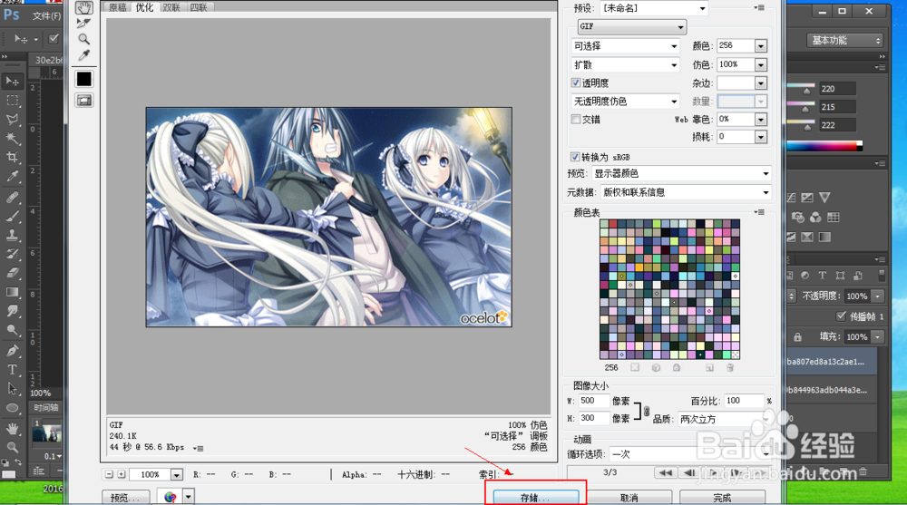 怎么使用Adobe Photoshop CS6制作GIF动图