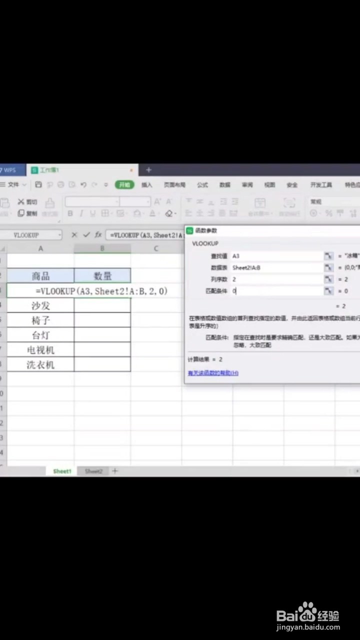 如何使用vlookup函数？