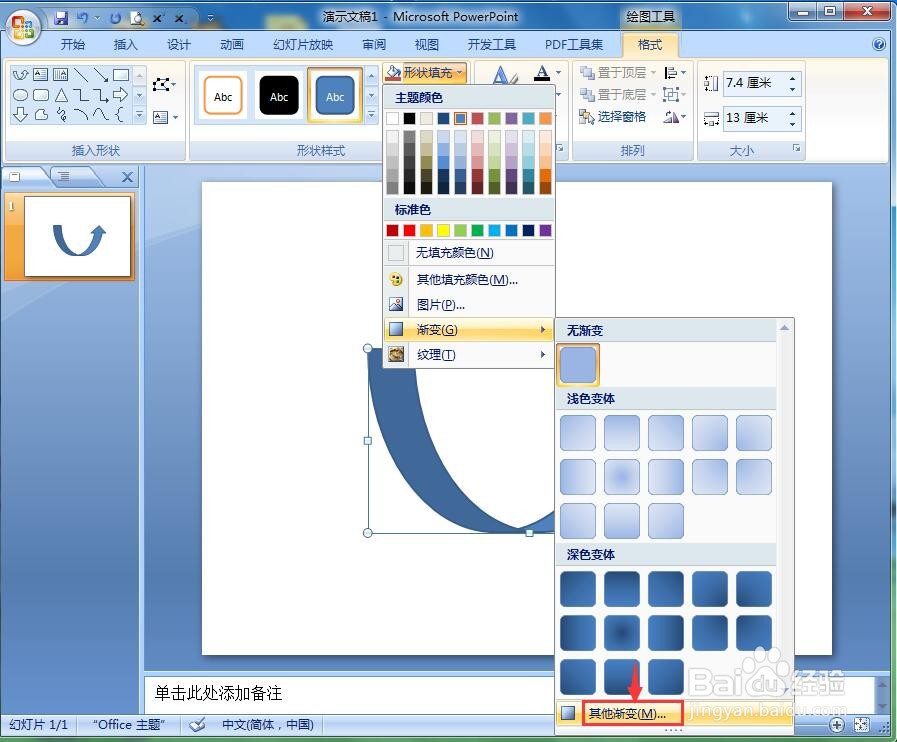 在pt中给上弧形箭头添加彩虹出岫渐变和发光效果