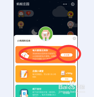 怎样将蚂蚁庄园添加到支付宝首页