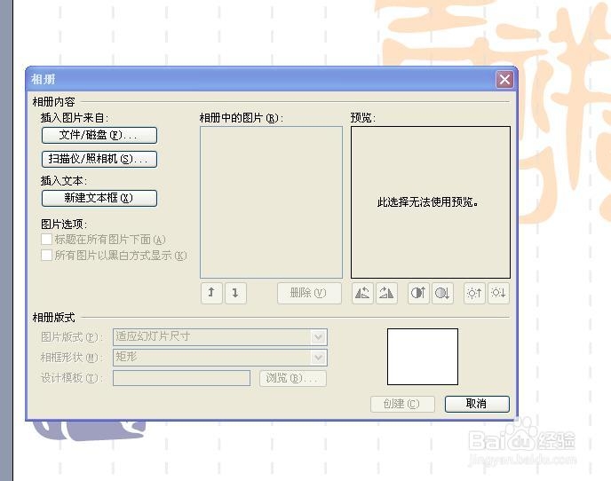PPT如何制作相册