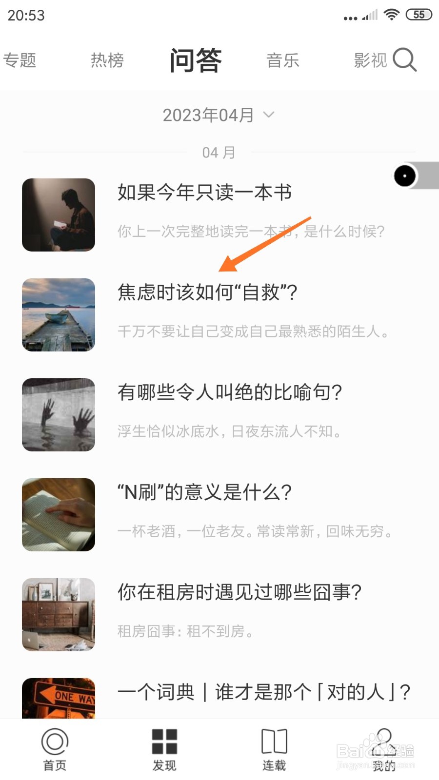 一个中怎么查看焦虑时刻该如何自救