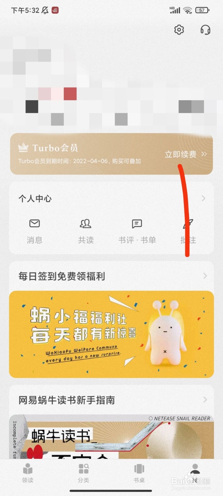 网易蜗牛读书怎么购买VIP