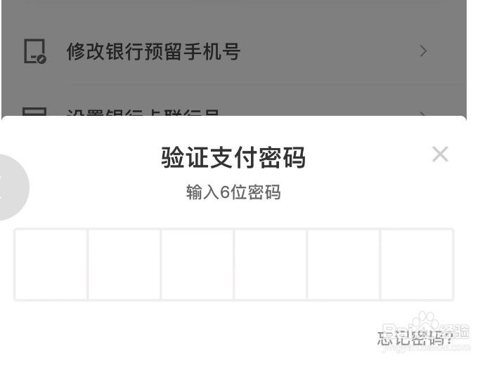 京东如何解绑银行卡