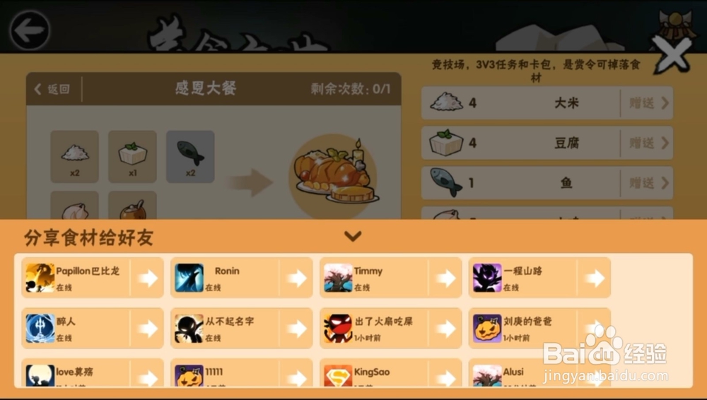 忍者必须死3感恩节美食庆典如何制作料理