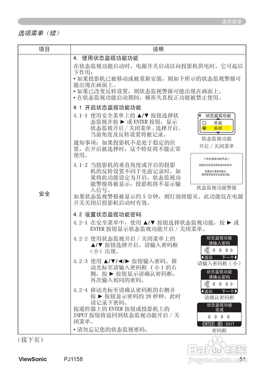 优派PJ1158投影机使用说明书:[6]