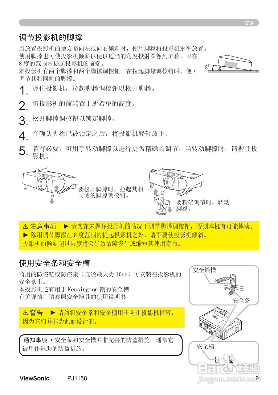 优派PJ1158投影机使用说明书:[2]