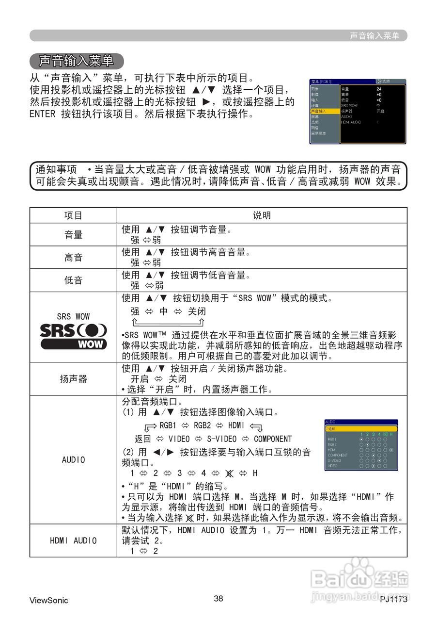 优派PJ1173投影机使用说明书:[5]