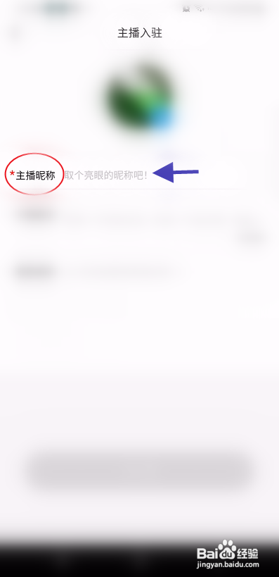 闻闻直播间主播昵称修改