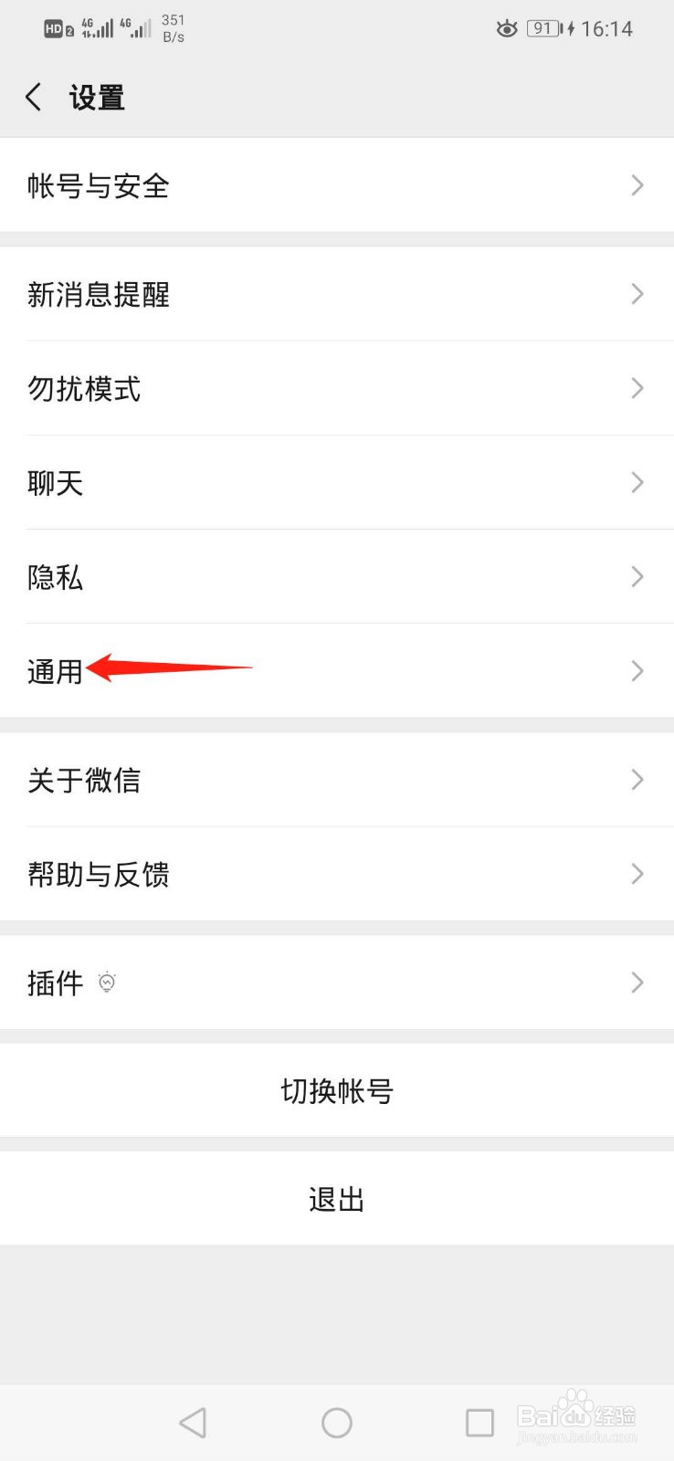 微信发现页插件如何关闭