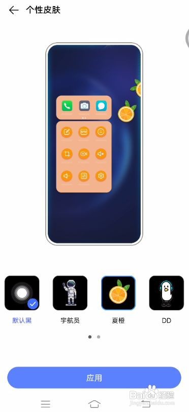 vivo S7怎样更改悬浮球的皮肤样式