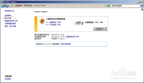 Windows server 2008 R2禁止所有用户安装更新