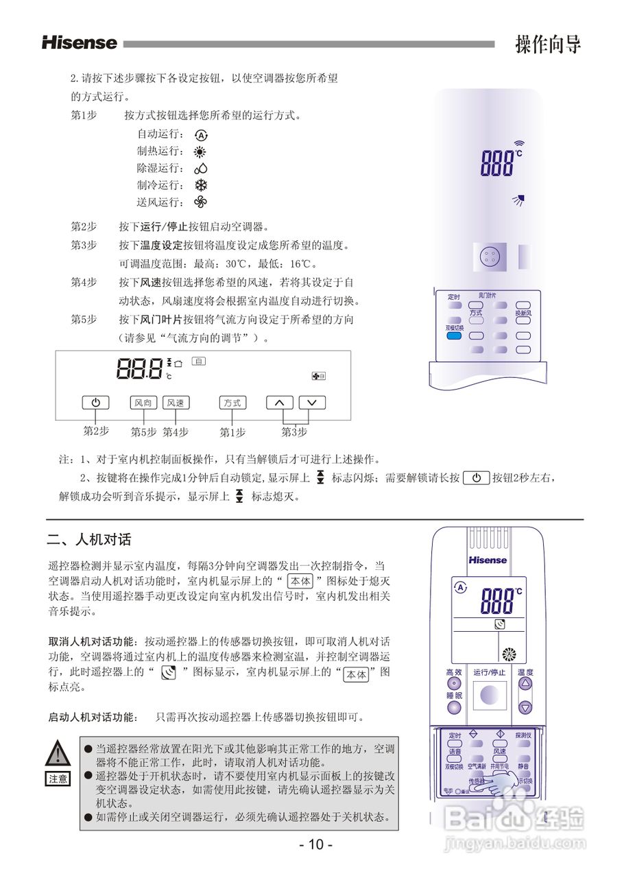 海信空调柜机KFR-72LW/08FZBp-3使用说明书:[2]