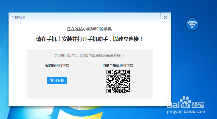 小度wifi创建无线网络方法