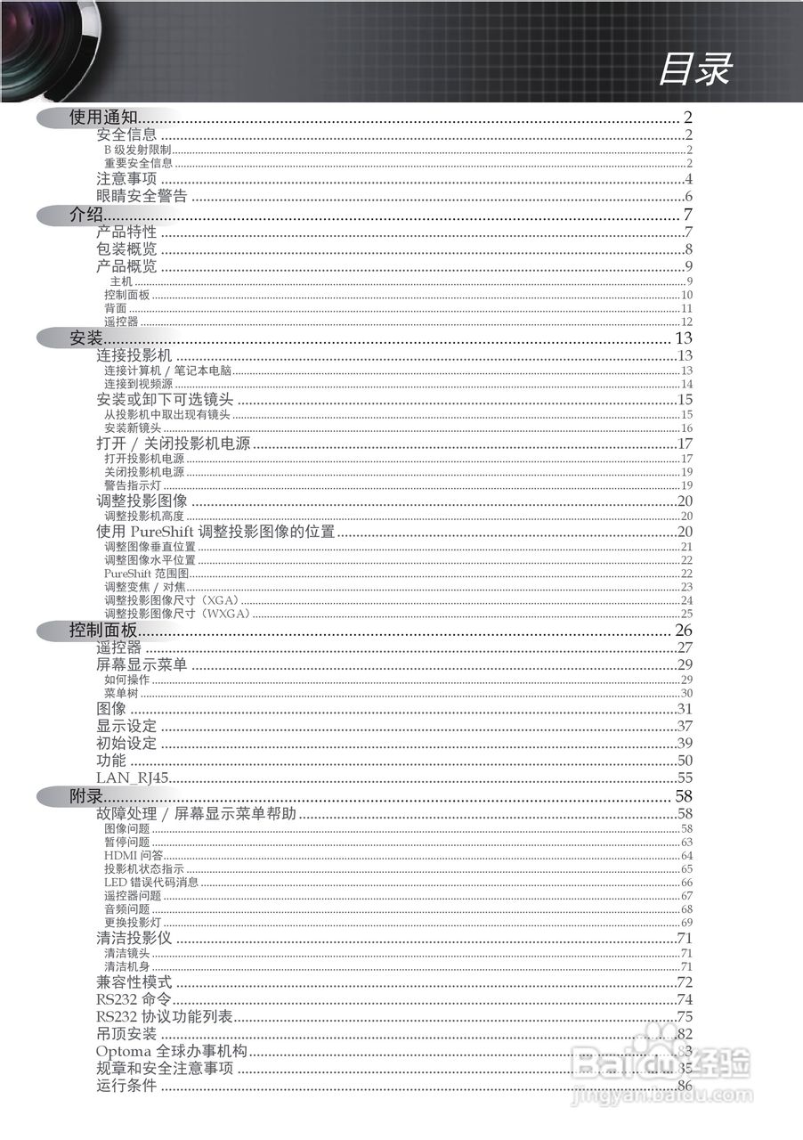 奥图码EW775投影机使用说明书:[1]