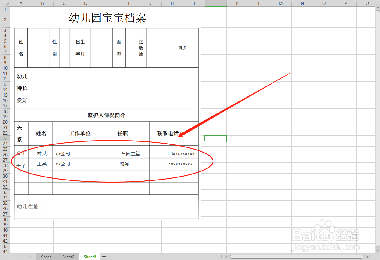 幼儿园宝宝档案怎么填写