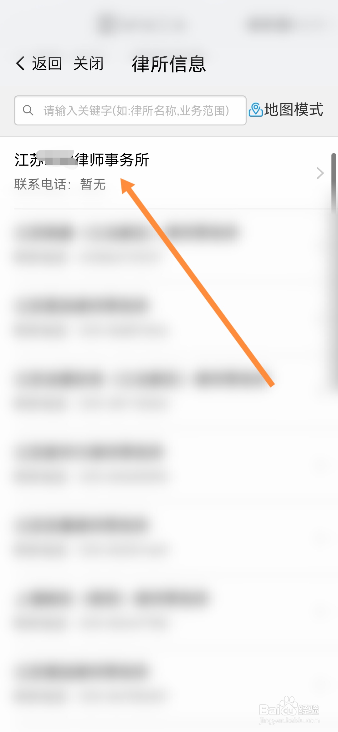 我的南京怎样查看律所信息
