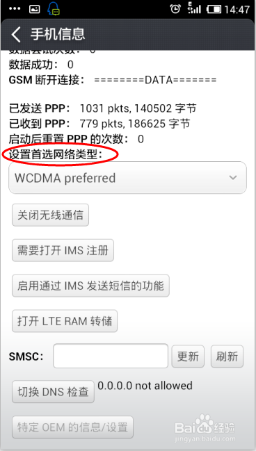 手机怎么在2G与3G网络切换，该如何操作？