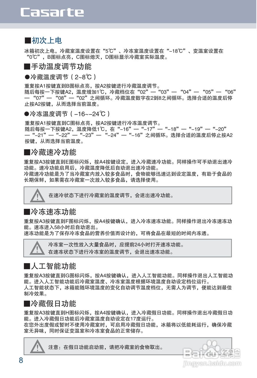 卡萨帝BCD-346WSCA电冰箱使用说明书:[1]