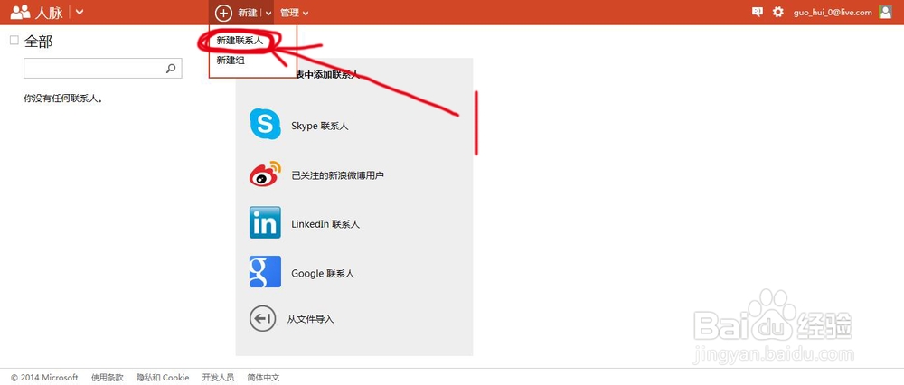 WP8手机将QQ同步助手内联系人转到hotmail的方法