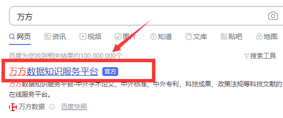 万方论文查重怎么查