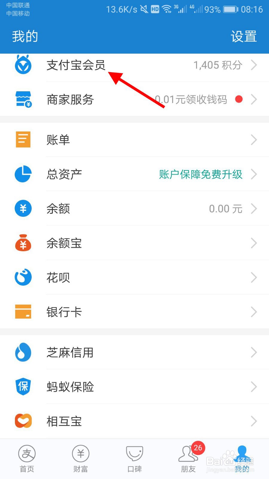 支付宝积分怎么兑换KEEP会员