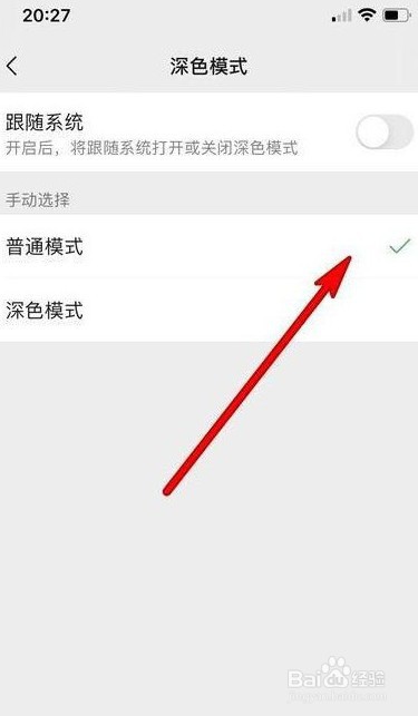 微信里设置普通模式应该怎么操作