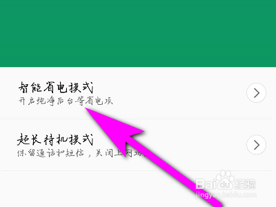 OPPOFind7手机如何开启智能省电模式