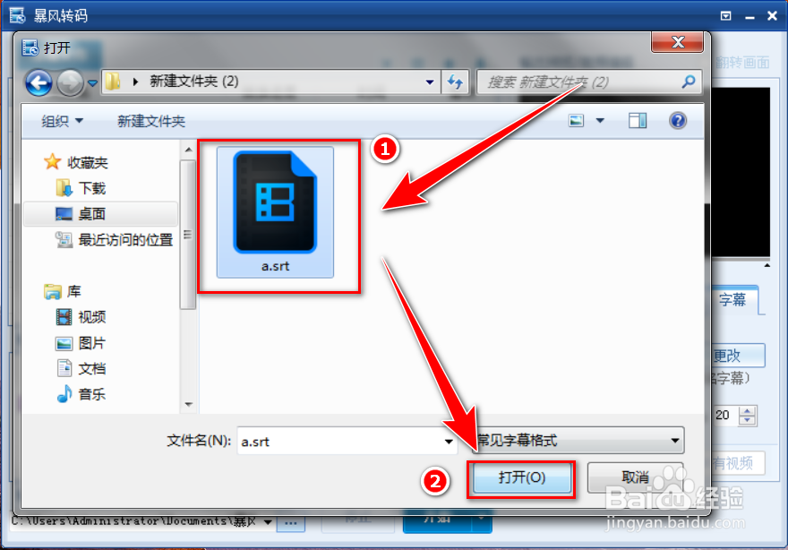 暴风转码如何将字幕压制到视频中